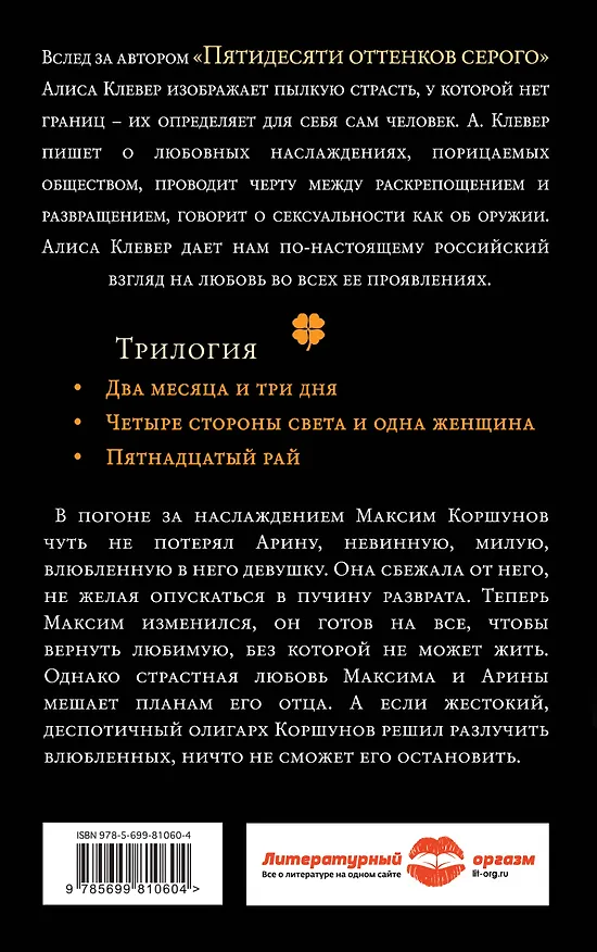 Книга Четыре стороны света и одна женщина: роман (Алиса Клевер) — 2
