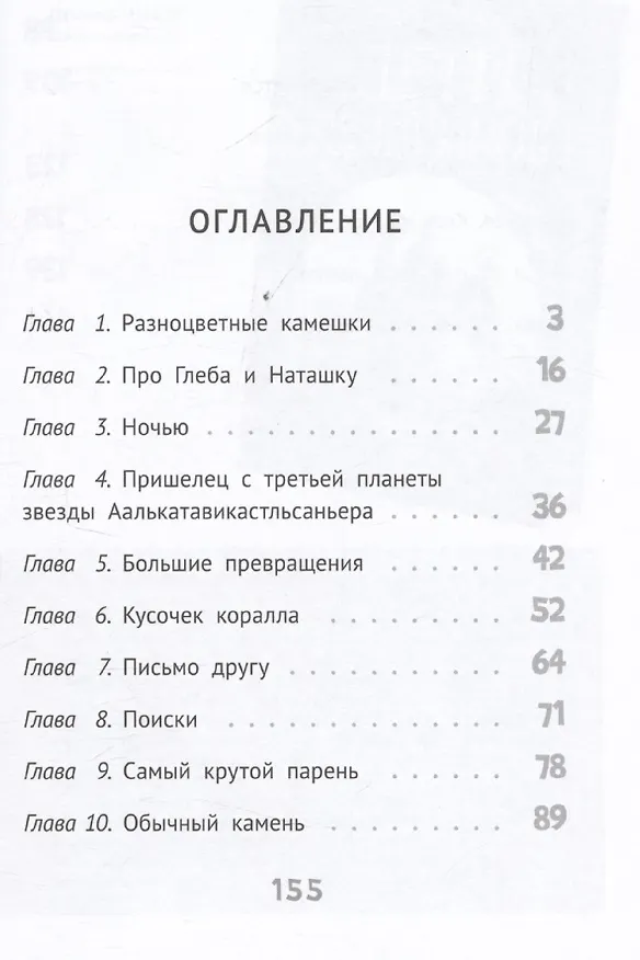 Книга Друг с далекой планеты (Тамара Михеева) — 3