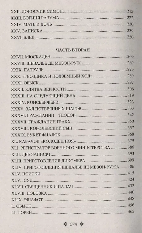 Книга Шевалье де Мезон-Руж : роман (Александр Дюма (отец)) — 3