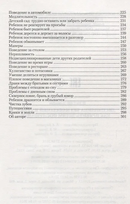 Книга Дисциплина без наказаний и крика. Как привить детям послушание (Элизабет Пэнтли) — 3