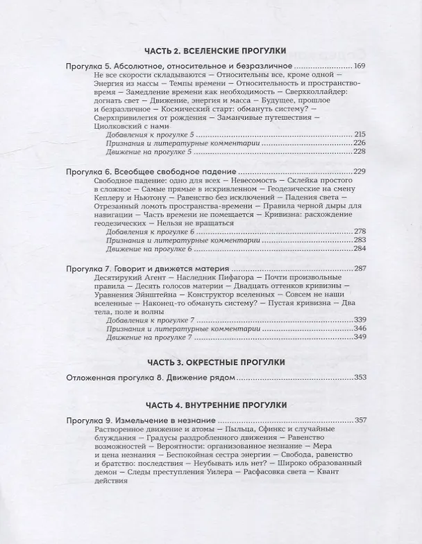Книга Всё, что движется: Прогулки по беспокойной Вселенной (Алексей Семихатов) — 4