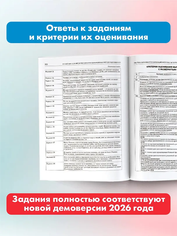 Книга ЕГЭ-2026. Русский язык. 30 тренировочных вариантов экзаменационных работ. 800 заданий (Роман Дощинский, Наталья Бехтина, Людмила Абрамовская, Вячеслав Маслов) — 7