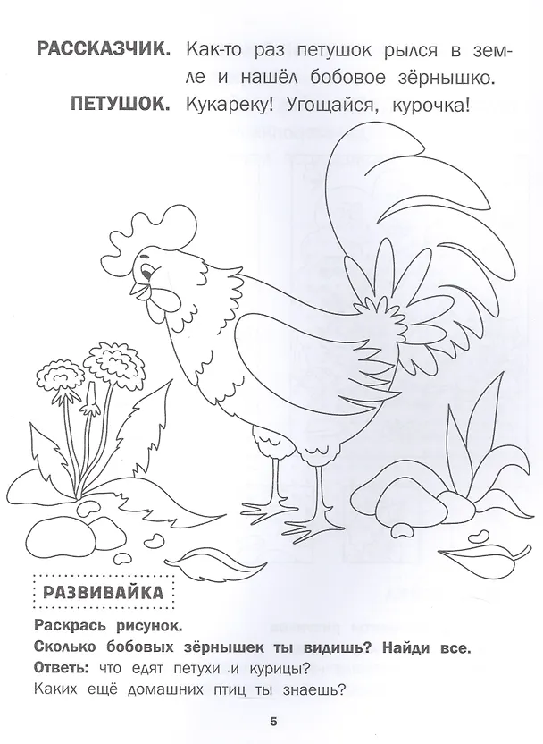 Книга Петушок и бобовое зёрнышко () — 4