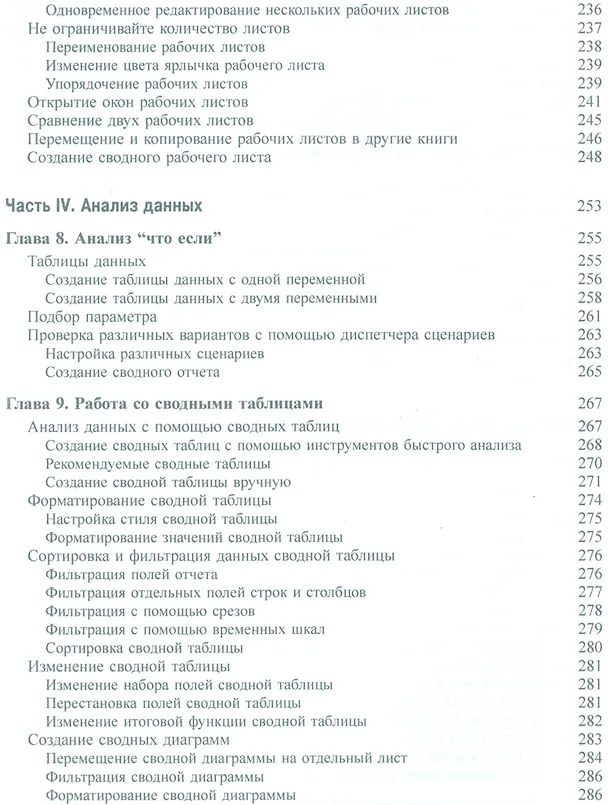 Книга Excel 2016 для чайников (+видеокурс) (Грег Харвей) — 6