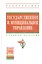 Государственное и муниципальное управление Итоговая гос. аттест. студ. Уч. пос. (ВО Бакалавр) Коваленко — 2808673 — 1