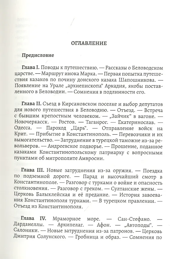 Книга Путешествие уральских казаков в Беловодское царство () — 2