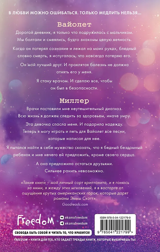 Книга Потерянные души. Девушка из песни (Эмма Скотт) — 2