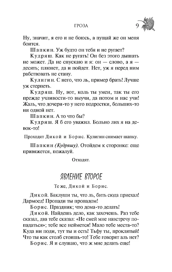 Книга Гроза (Александр Островский) — 13
