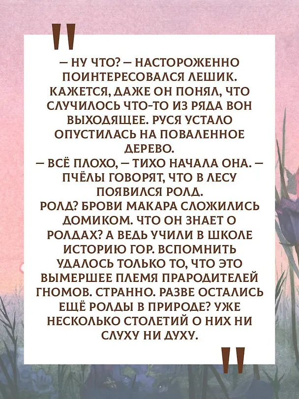 Книга Интерпол нечистой силы (Светлана Пригорницкая) — 9