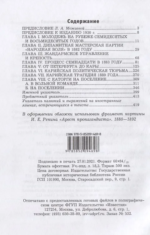 Книга Записки народовольца () — 2