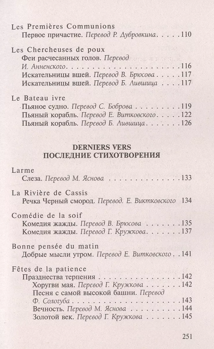 Пьяный корабль: сборник (Артюр Рембо) - купить книгу с доставкой в  интернет-магазине «Читай-город». ISBN: 978-5-17-133864-0