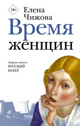 Время женщин — 2636373 — 1