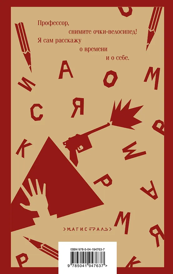Книга Во весь голос (Владимир Маяковский) — 2