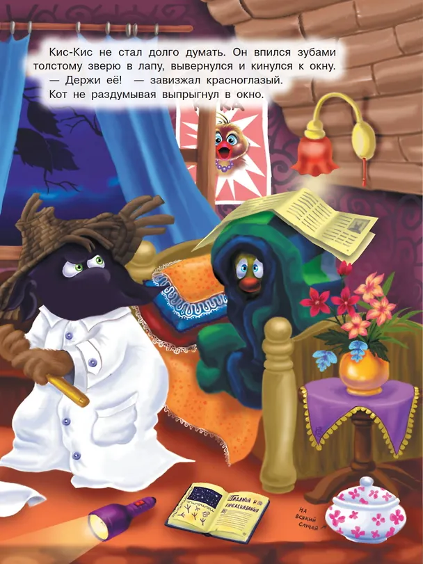Книга Ага, попался! Фу-Фу и Кис-Кис идут по следу (3-6 лет) (Екатерина Матюшкина) — 12