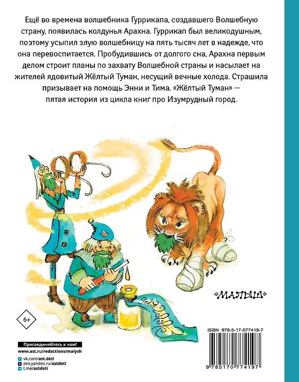 Книга Желтый туман. (Александр Волков) — 2