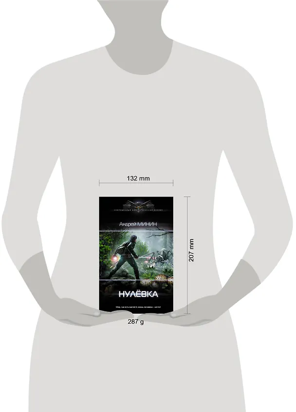 Книга Нулевка (Андрей Минин) — 4
