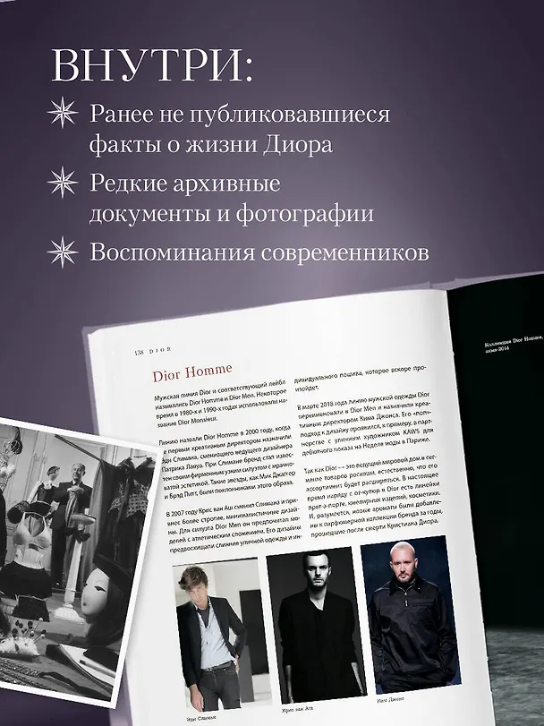 Книга Dior. Легенда моды (Майкл О’Нил) — 9