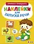 Ясельки. Наклейки для запуска речи. Выпуск 8. Ням-ням — 3159891 — 1