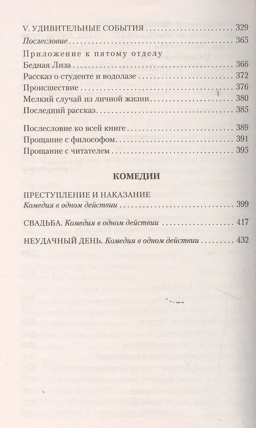 Книга Не может быть!.. (Михаил Зощенко) — 5