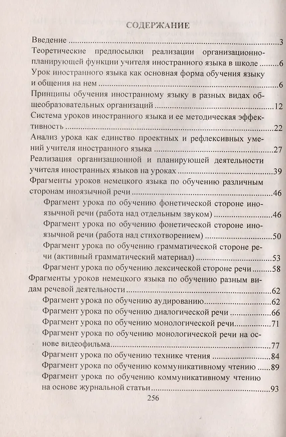 Книга Современный урок иностранного языка. Планирование, анализ, контроль: Английский язык. Немецкий язык. Материалы к урокам (Александр Шамов) — 2