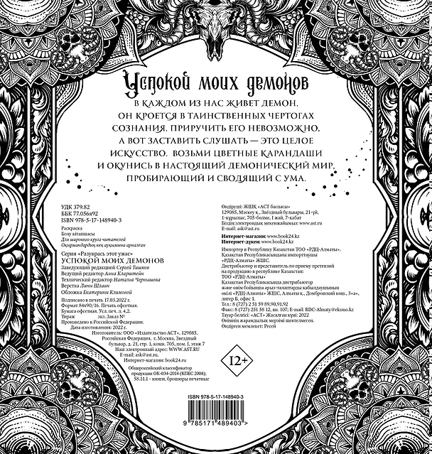 Книга Успокой моих демонов. Разукрась этот ужас () — 2