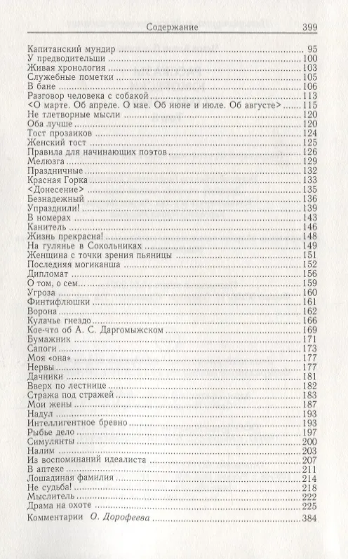 Книга Повести. Рассказы. Юморески (1884-1885). Том 3 (Антон Чехов) — 3