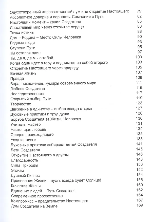 Книга Путь Солнца () — 3