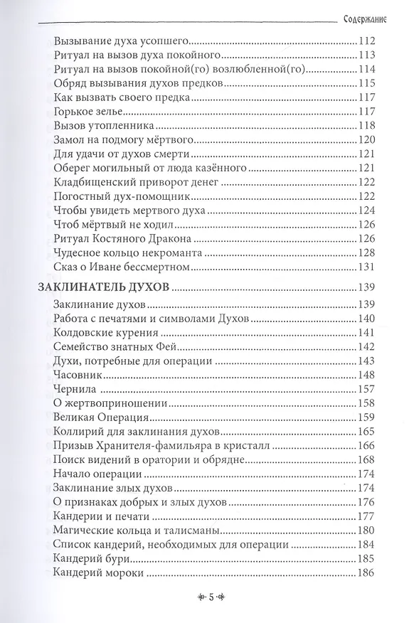 Книга ГРИМУАР НОЧНЫХ ПТИЦ (Черновед) — 4