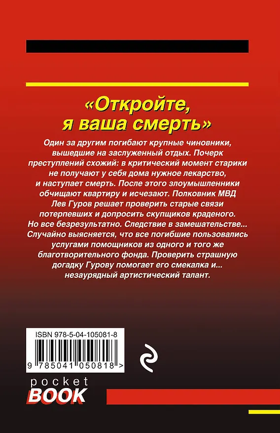 Книга Откройте, я ваша смерть (Алексей Макеев, Николай Леонов) — 2