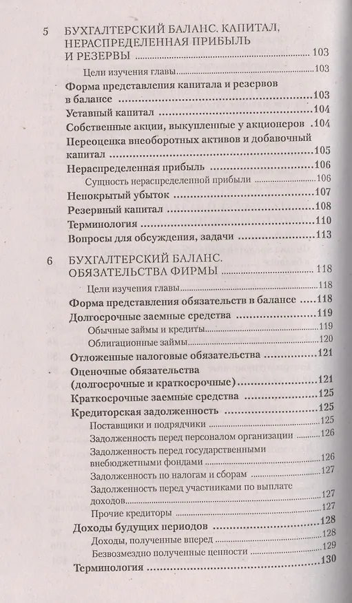 Книга Бухгалтерский учет за 14 дней Экспресс-курс (12 изд) (мБиА) Молчанов (Сергей Молчанов) — 5