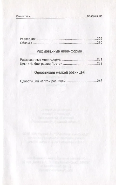 Книга Эго-истины () — 10