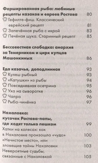 Книга Кулинарное путешествие по югу России Ростов-на-Дону (Светлана Морозова) — 4