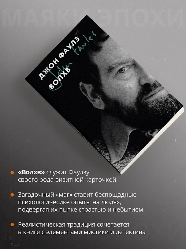 Книга Волхв (Джон Роберт Фаулз) — 8