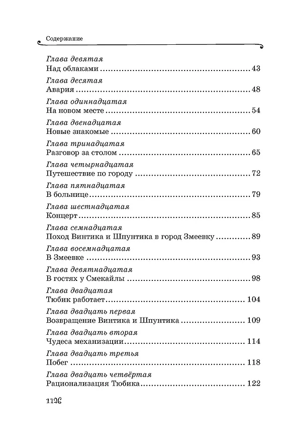 Книга Все приключения Незнайки (Николай Носов) — 15