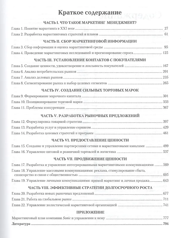 Книга Маркетинг мененджмент / 14-е изд. (Филип Котлер) — 3