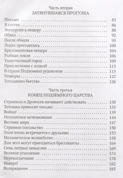 Книга Семь подземных королей (Александр Волков) — 3