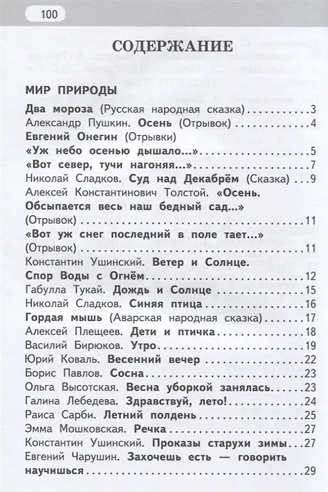 Книга Рабочая тетрадь к учебнику Г.С. Меркина, Б.Г. Меркина, С.А. Болотовой «Литературное чтение». 3 класс. В двух частях. Часть 2 (Геннадий Меркин) — 2