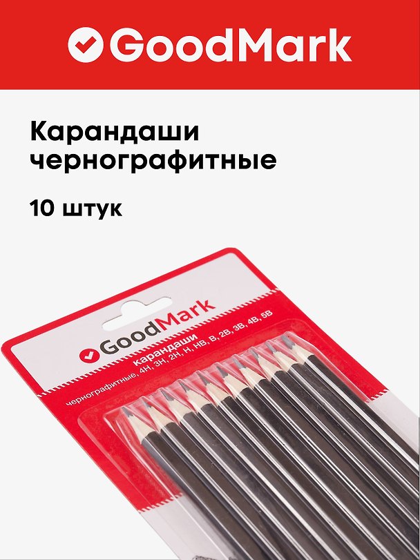 Карандаши чернографитные, GoodMark, 10 штук 2893717 — 1