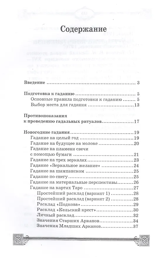 Книга Праздничные гадания (Ян Дикмар) — 2