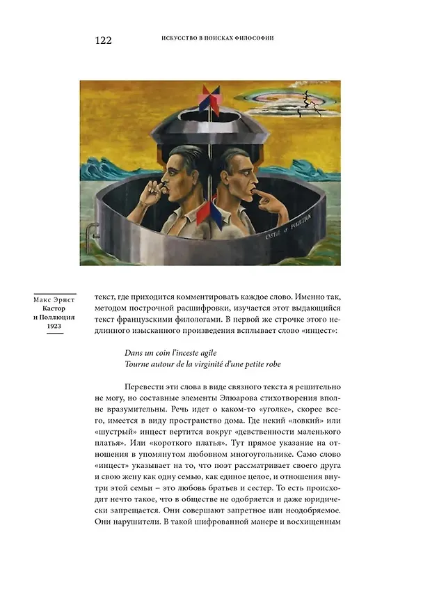 Книга Экстремалы. Радикальные новаторы двадцатого века. Беседы о проблемах искусства и культуры. Книга 3 (Александр Якимович) — 4
