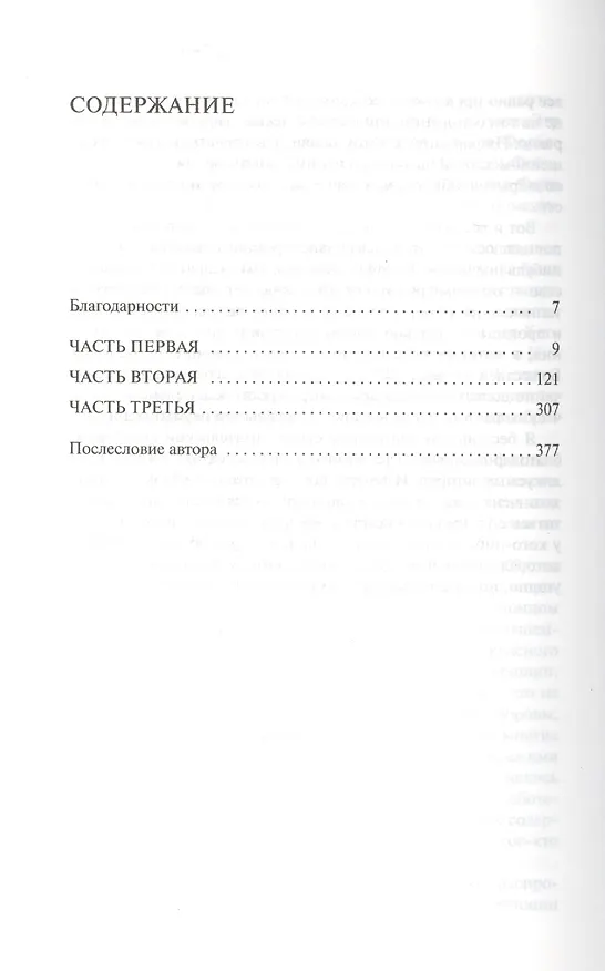 Книга Дебютантка (Кэтлин Тессаро) — 3