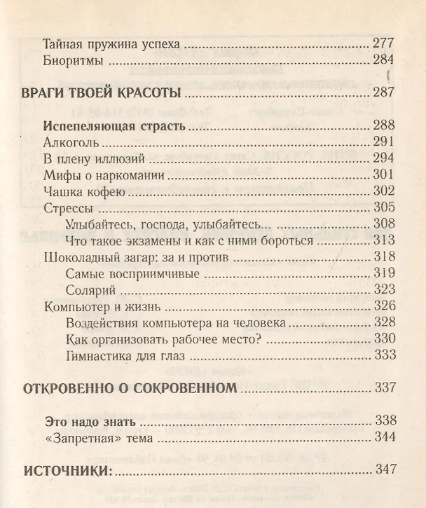 Книга Для стильных девчонок. Красота и здоровье () — 5