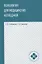 Психология для медицинских колледжей: учеб. пособие — 2925586 — 1