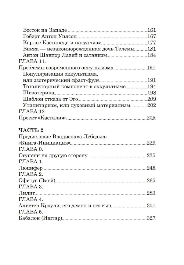Книга На темной стороне Луны. Боги, демоны, архетипы, от Персефоны до Азазеля (Олег Телемский) — 3