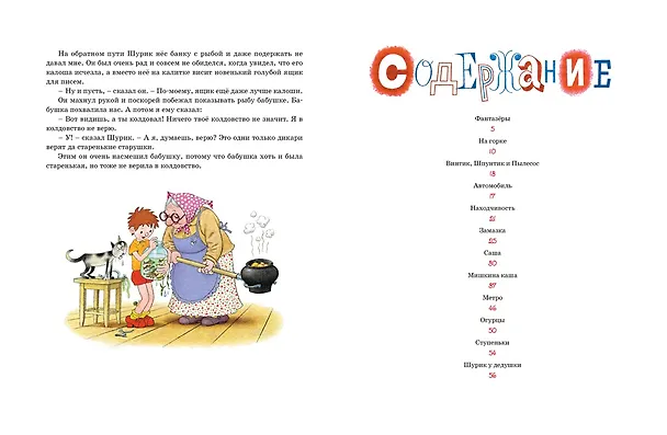 Книга Фантазёры (Николай Носов) — 8