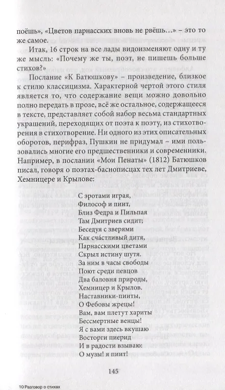 Книга Разговор о стихах (Ефим Эткинд) — 10