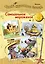 Самодельное мороженое. Сказки Картонного городка — 2901857 — 1