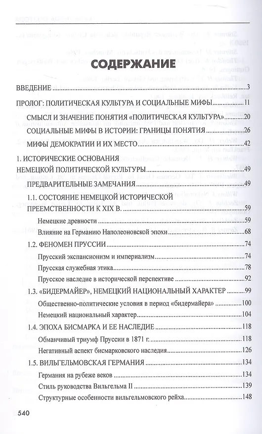 Книга Катастрофа 1933 года. Немецкая история и приход нацистов к власти (Олег Пленков) — 10