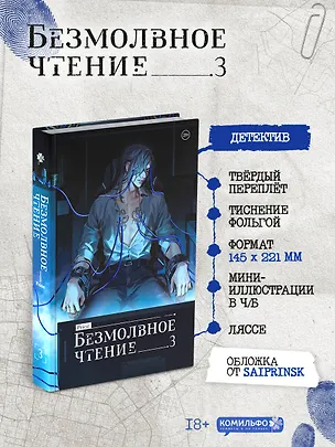 Книга Безмолвное чтение. Том 3 - Макбет (Silent Reading). Новелла (стандартное издание) (Priest)