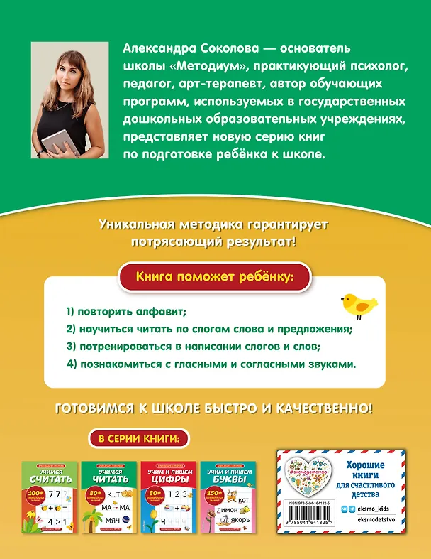 Книга Учимся читать (Александра Соколова) — 2